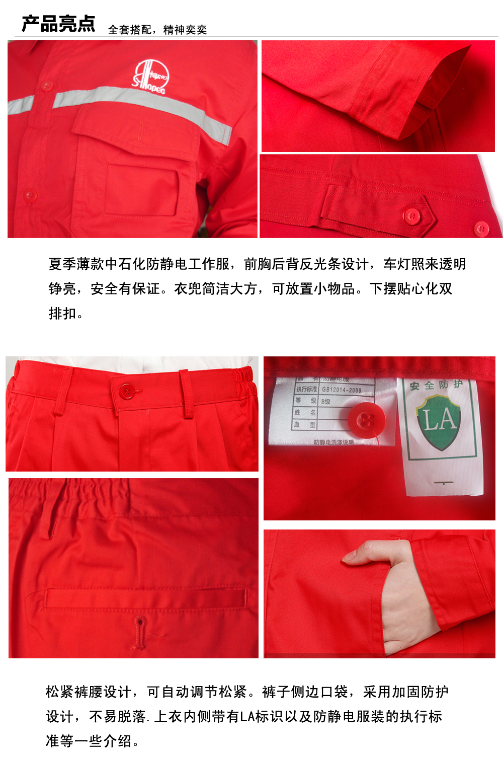 中石化富蕴工作服